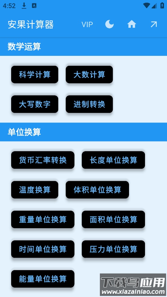 安果计算器app截图1