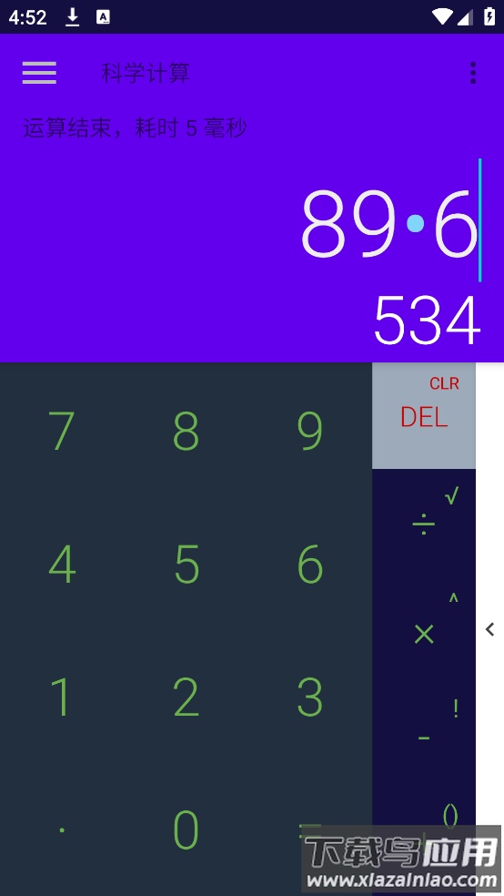 安果计算器app截图2