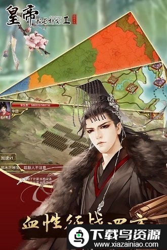 皇帝成长计划2哔哩哔哩版截图