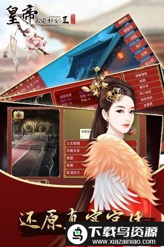 皇帝成长计划2哔哩哔哩版截图