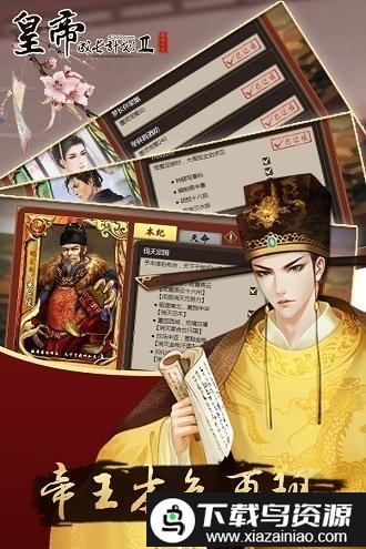 皇帝成长计划2哔哩哔哩版截图