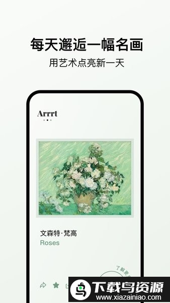 Arrrt软件最新版截图1