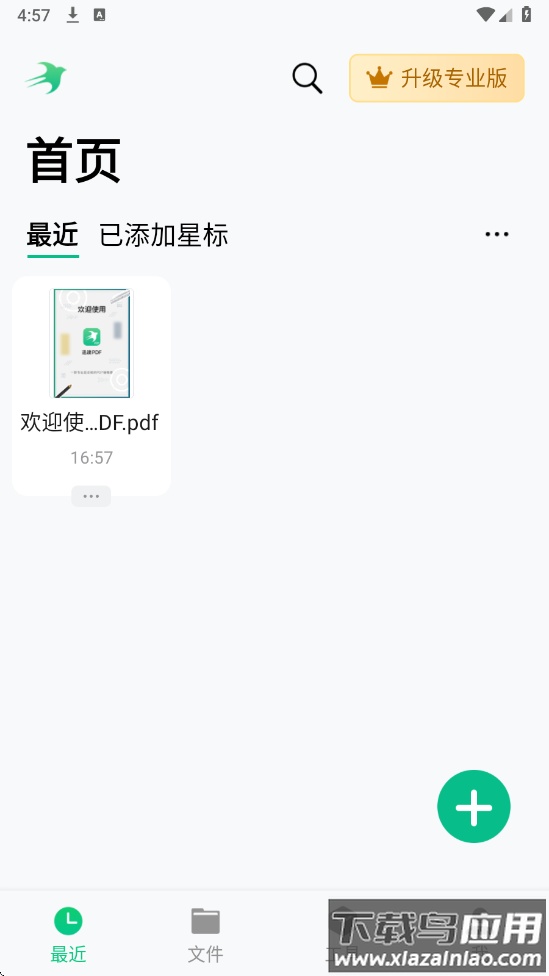 迅读PDFapp截图1