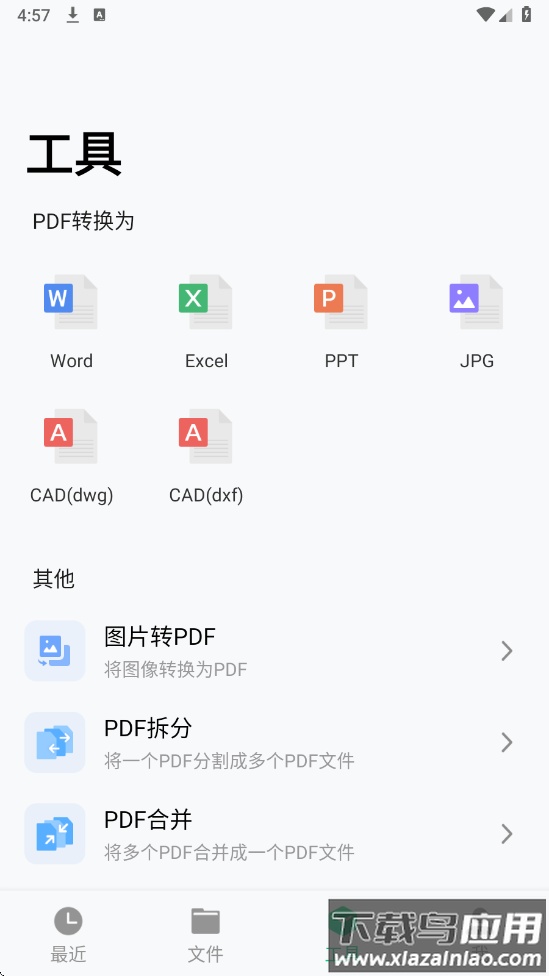 迅读PDFapp截图3