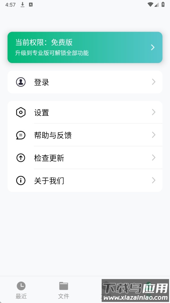 迅读PDFapp截图4