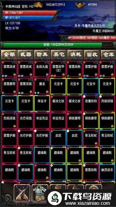 永远的战神官方版截图