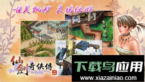 仙剑奇侠传2单机版最新版截图2