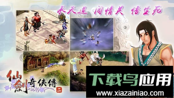 仙剑奇侠传2单机版最新版截图3