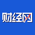 财经网官方app