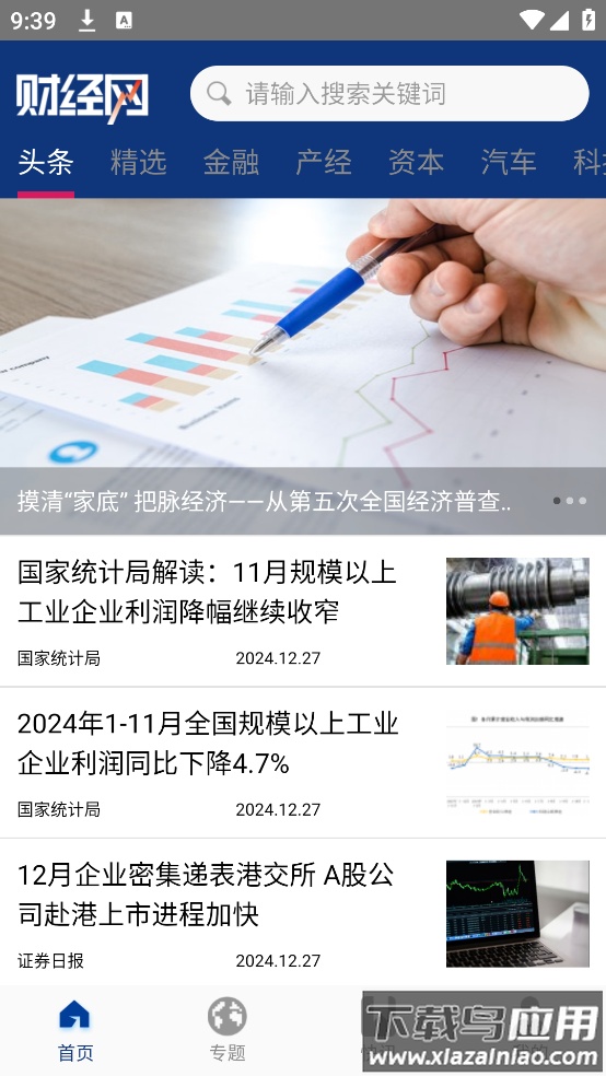 财经网官方app截图3