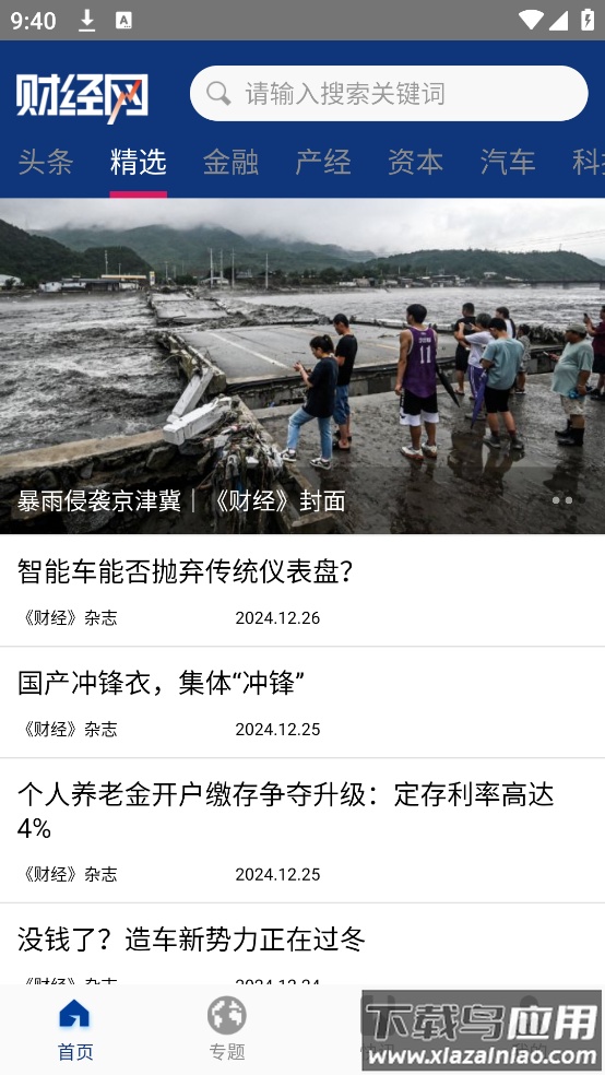 财经网官方app截图4