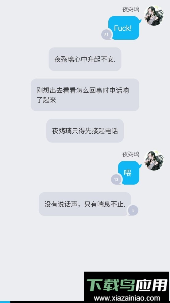 迷说对话小说免费版最新版截图1