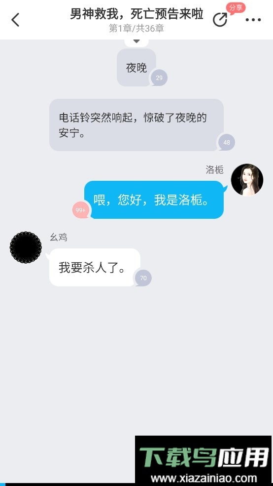 迷说对话小说免费版最新版截图2