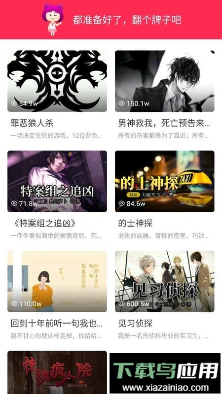 迷说对话小说免费版最新版截图3