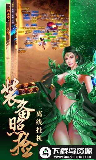 单机传奇手游无需联网截图