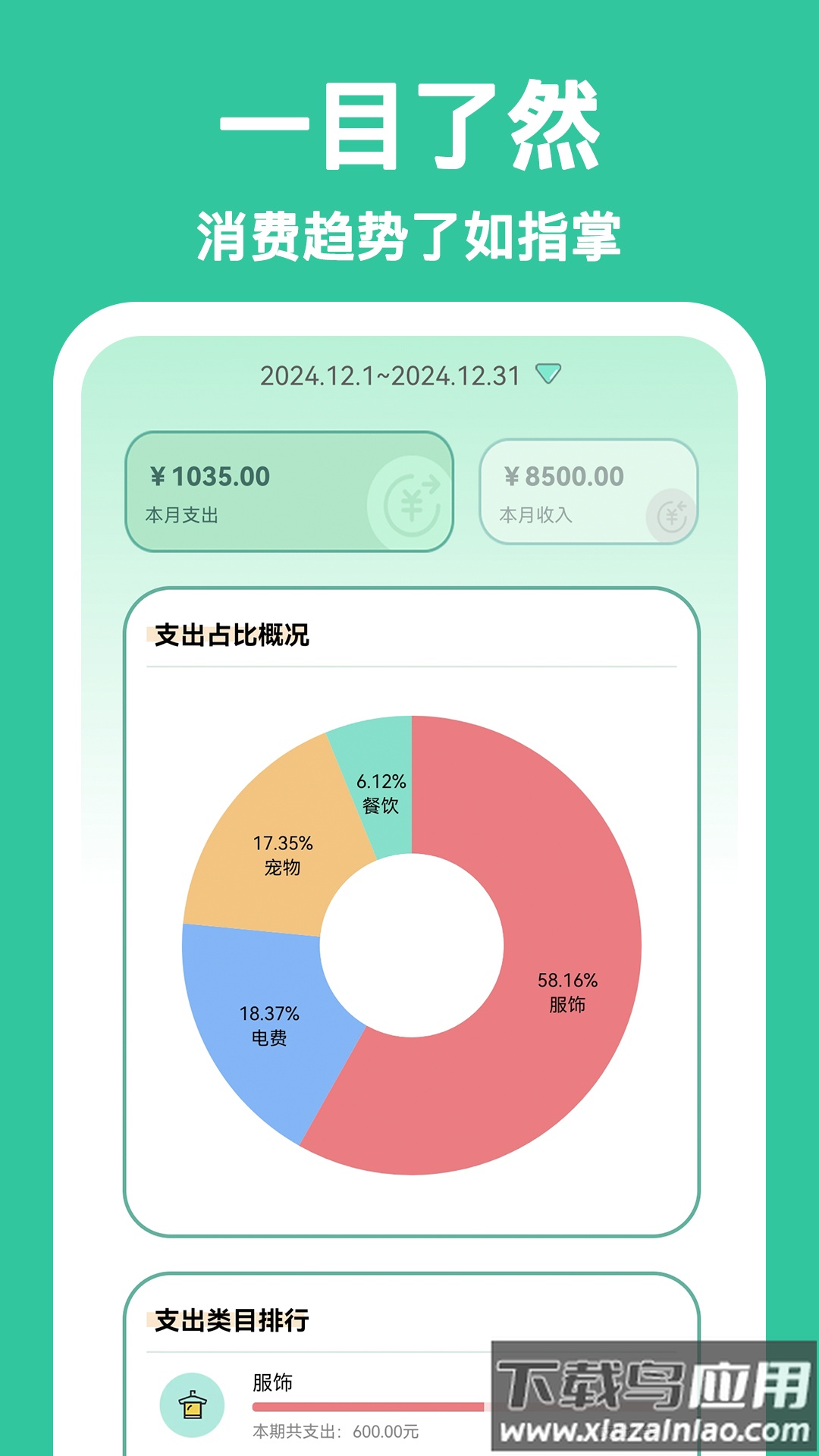 罐罐记账app截图1