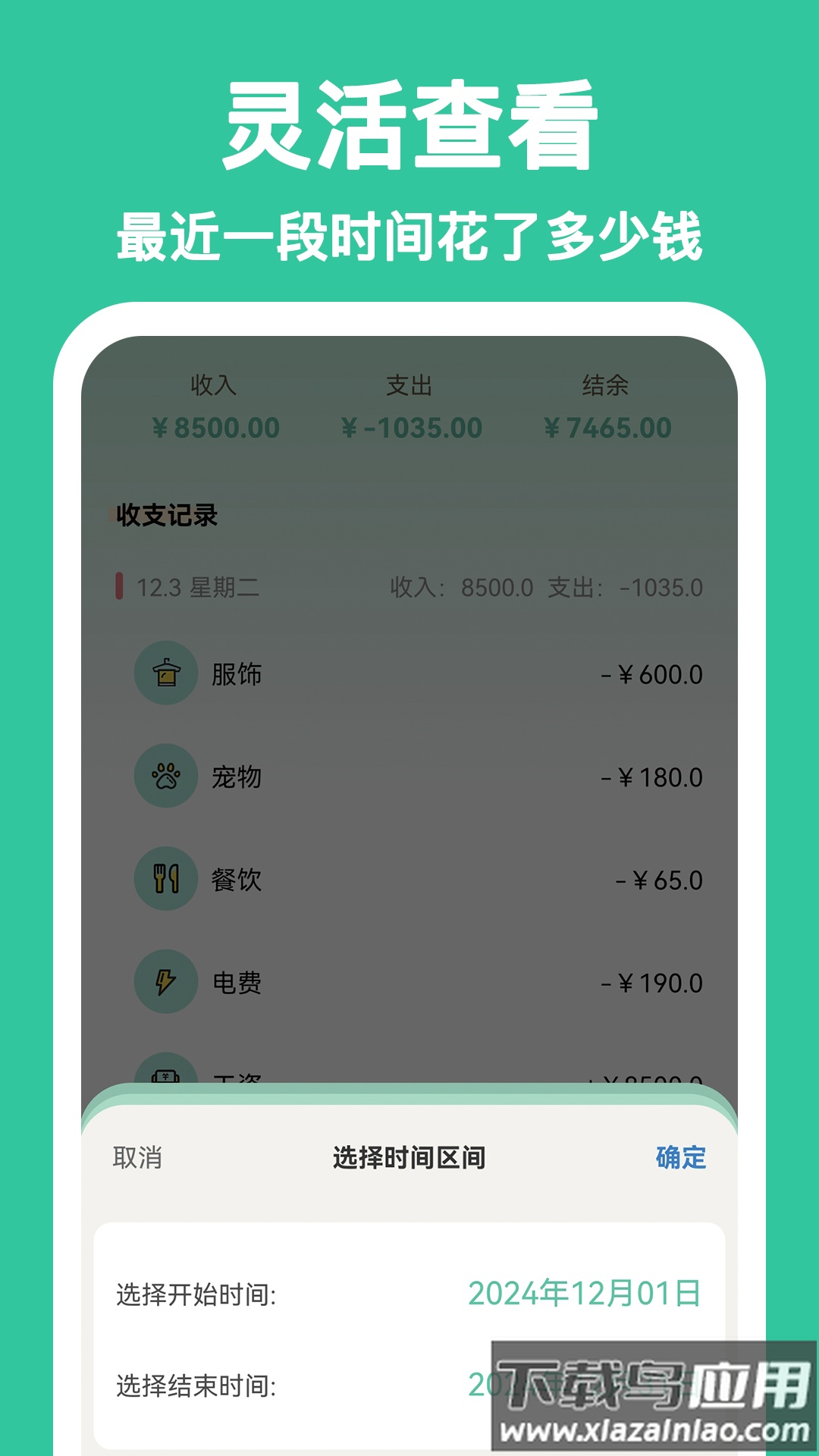 罐罐记账app截图2