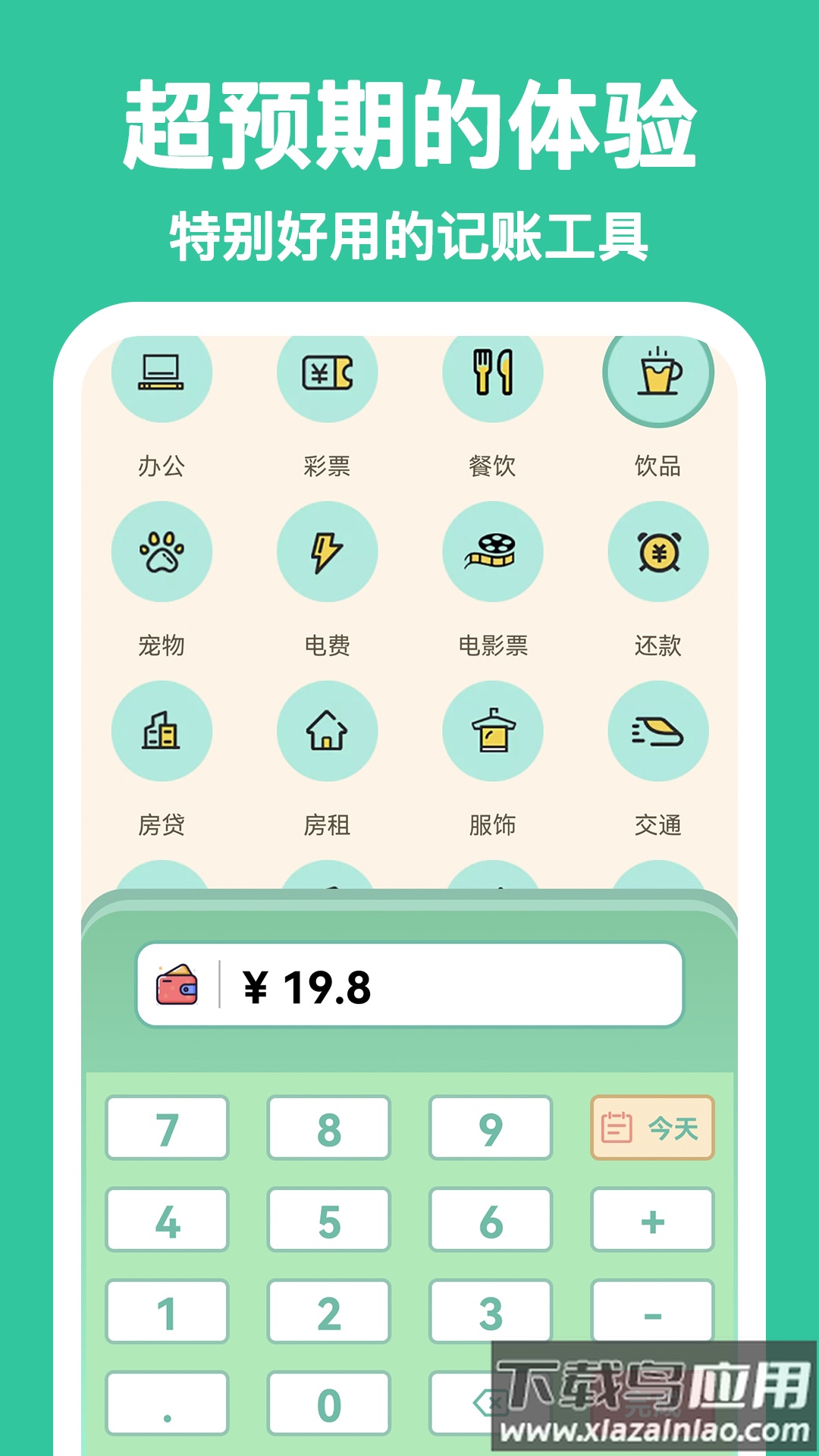 罐罐记账app截图3