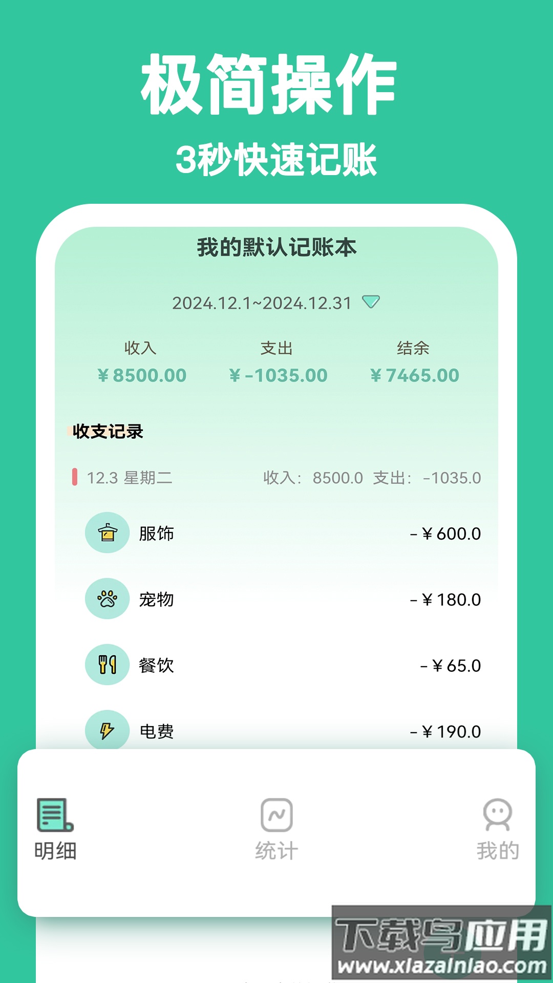 罐罐记账app截图4