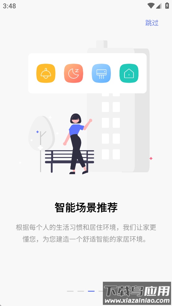 控客智能app官方下载截图3