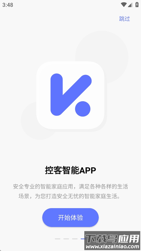 控客智能app官方下载截图4
