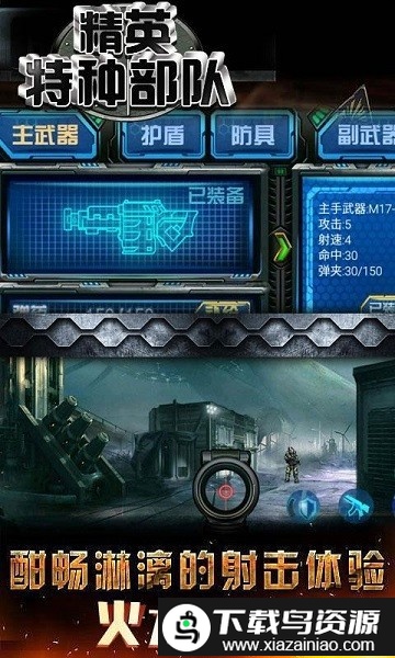 精英特种部队手机版最新版截图1