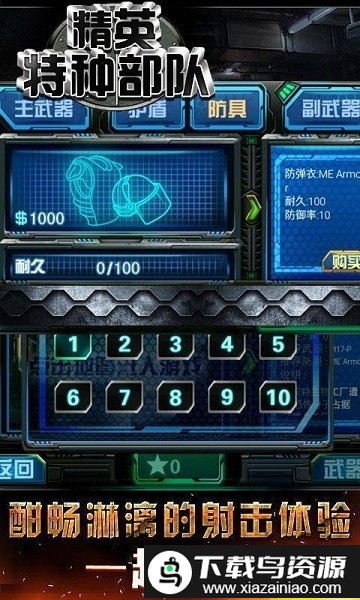 精英特种部队手机版最新版截图2