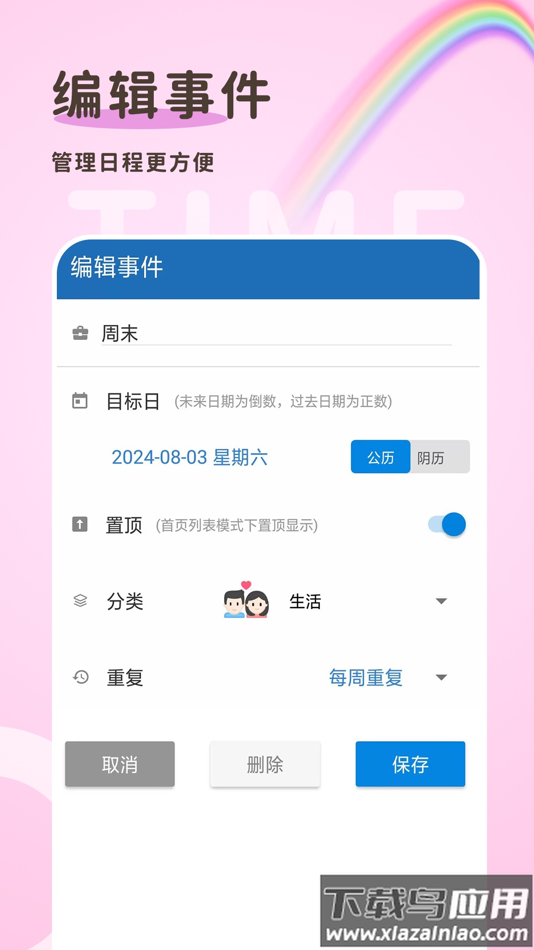 倒计时365官方版截图1