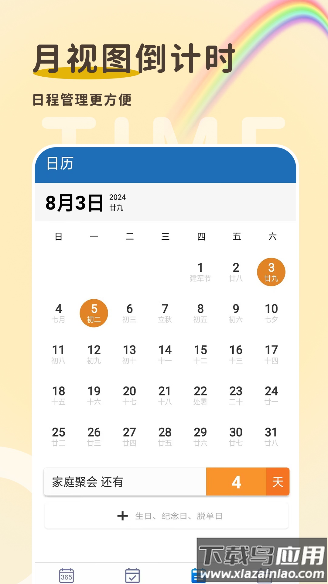 倒计时365官方版截图2