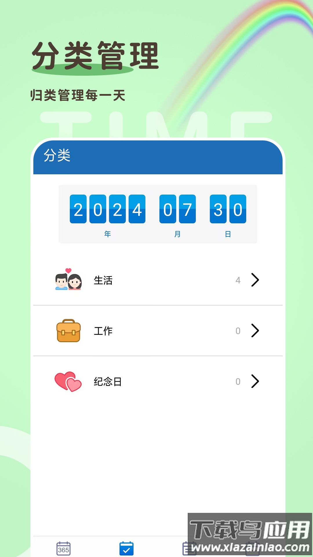 倒计时365官方版截图3