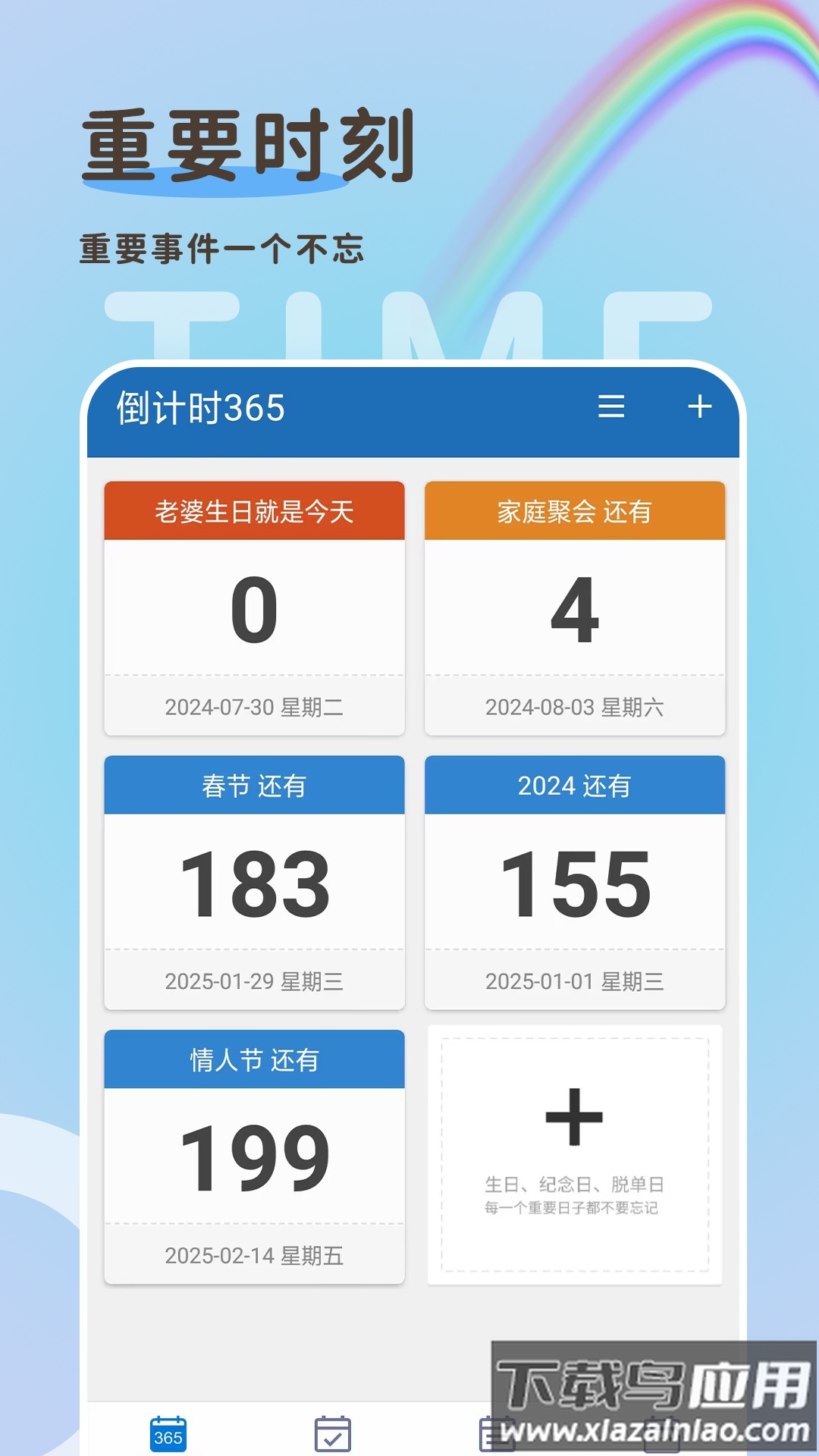 倒计时365官方版截图4