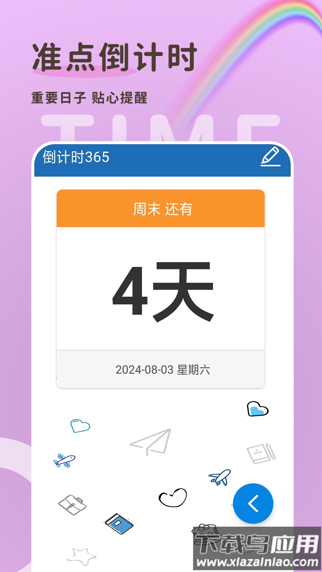倒计时365官方版截图5