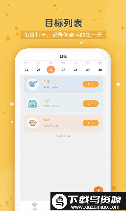 打卡时间规划app最新版截图2