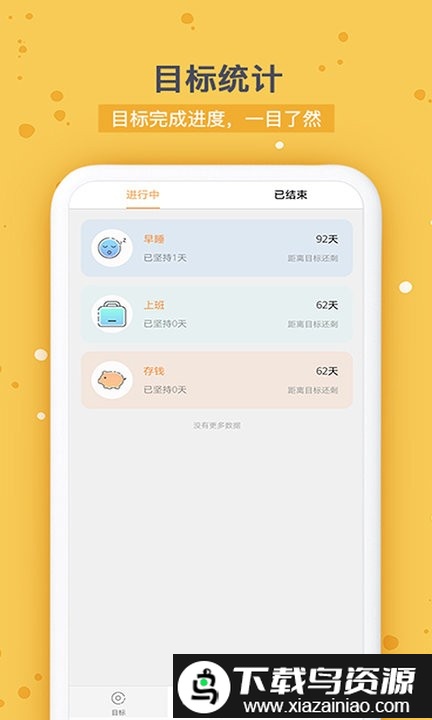 打卡时间规划app最新版截图3