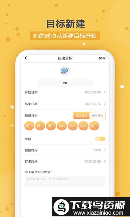 打卡时间规划app最新版截图4