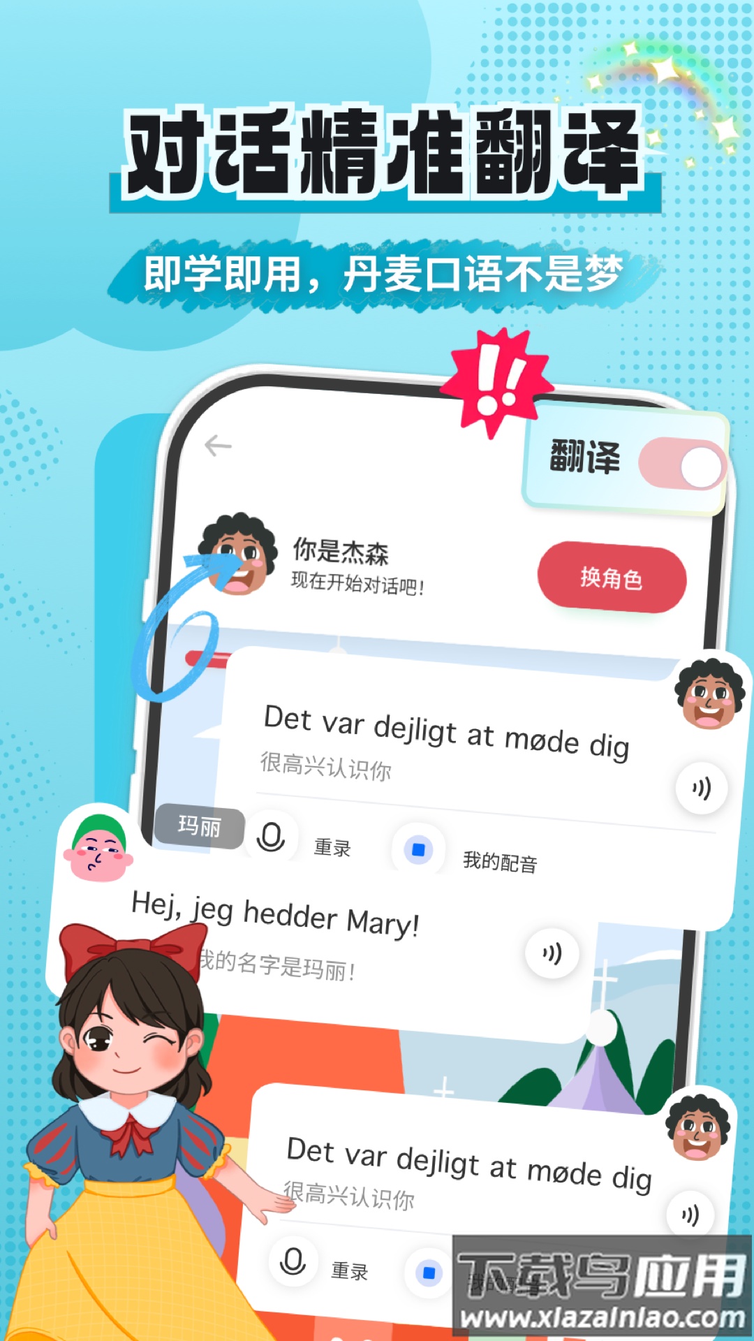 丹麦语学习app截图1