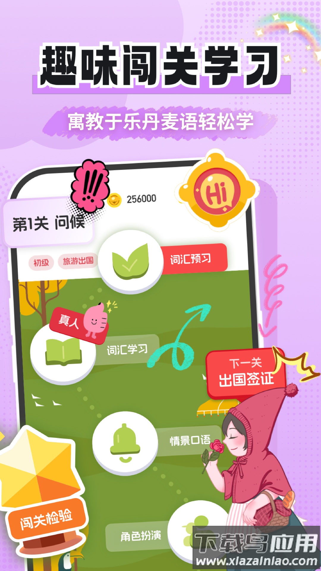 丹麦语学习app截图2