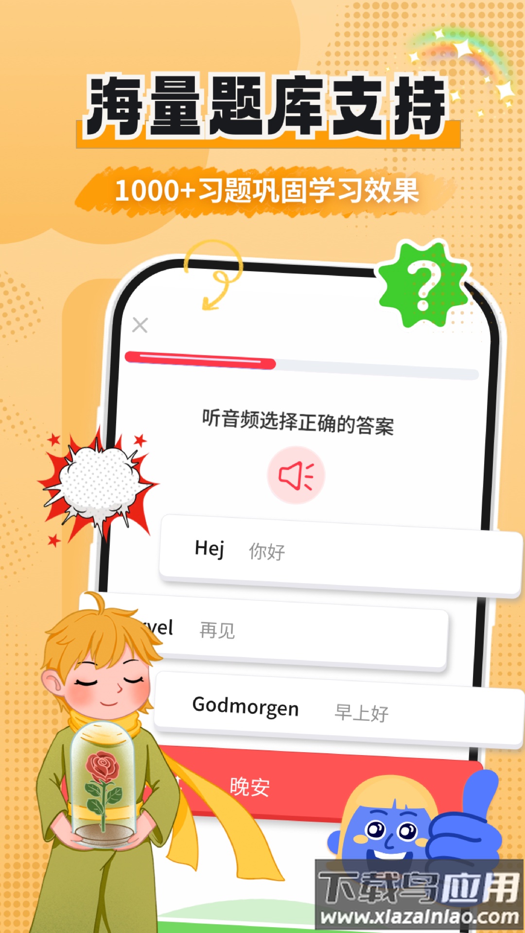 丹麦语学习app截图3