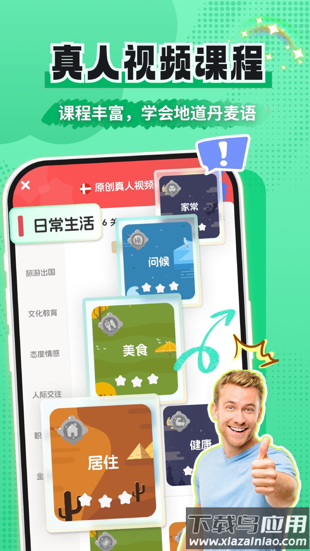 丹麦语学习app截图4