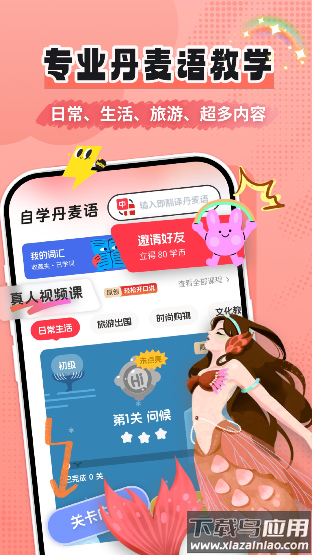 丹麦语学习app截图5