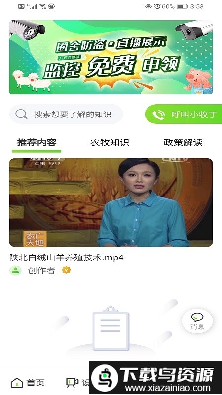 小牧丁官方软件截图
