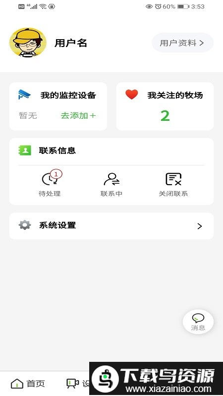 小牧丁官方软件截图
