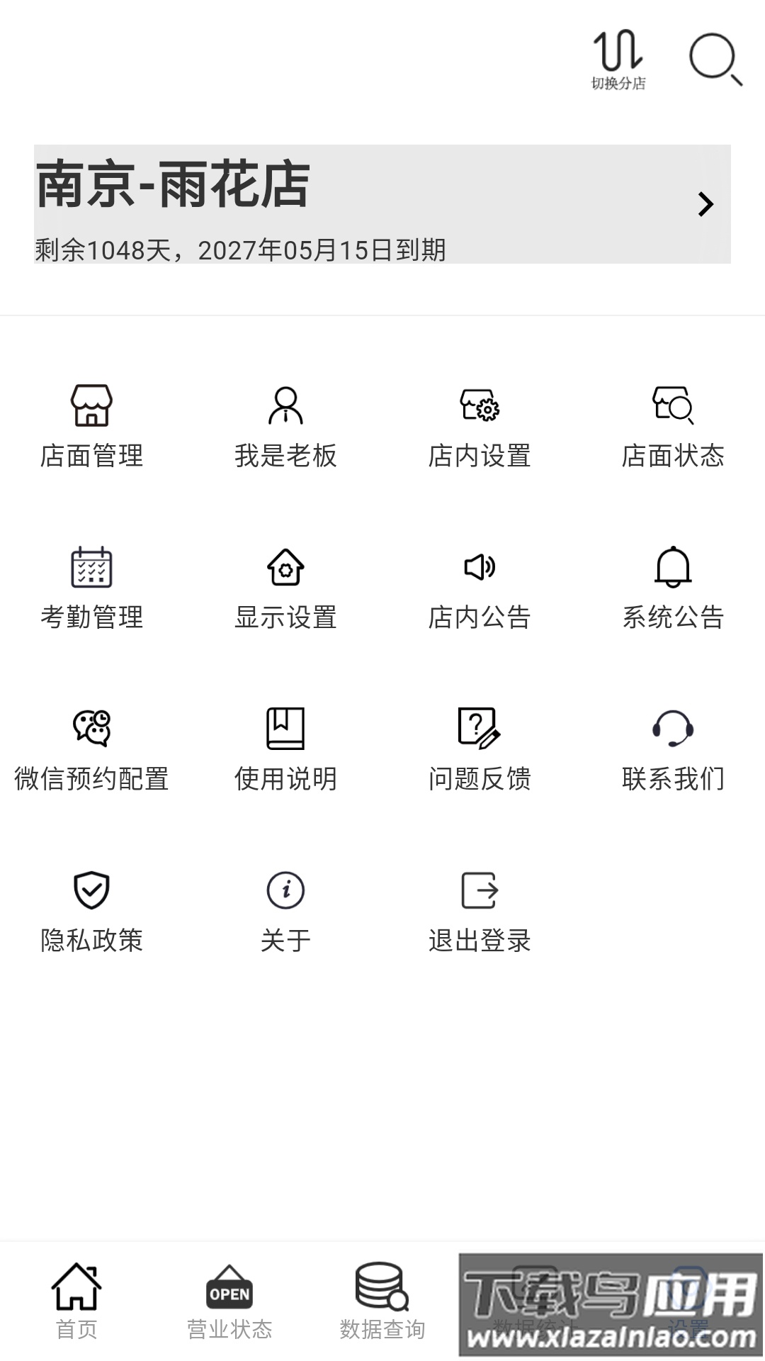 点明云记账通用版app截图2