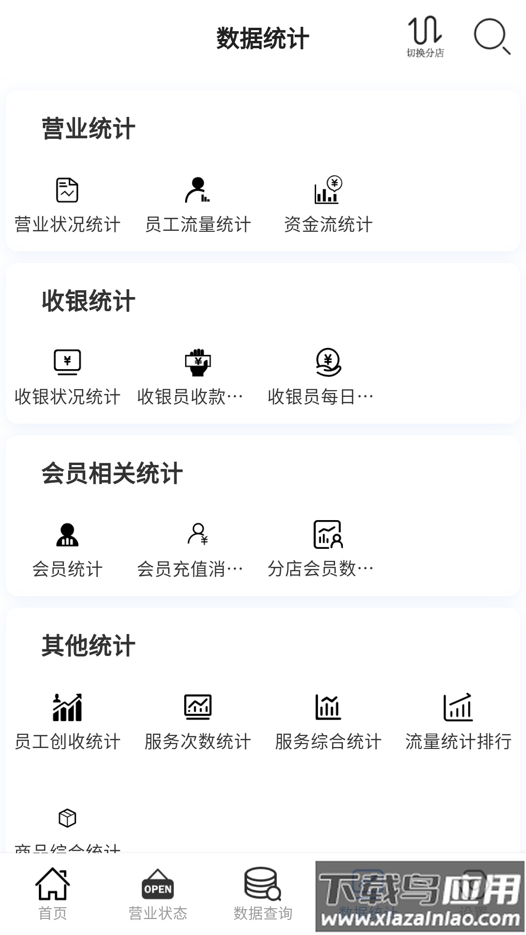点明云记账通用版app截图3