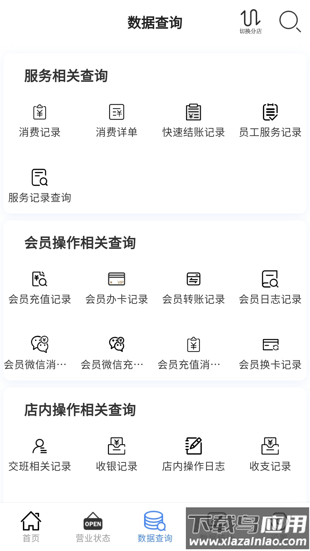 点明云记账通用版app截图4