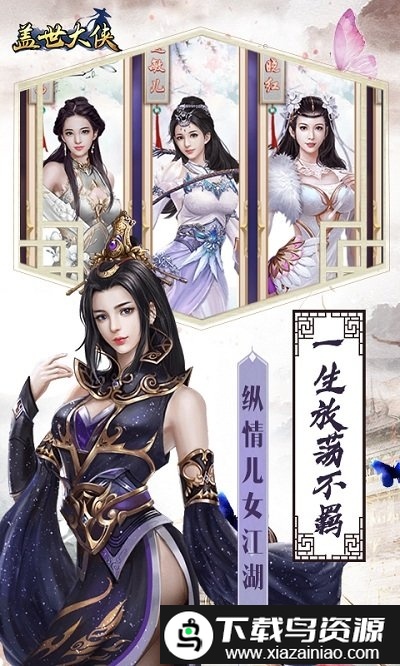 盖世大侠bt版截图2