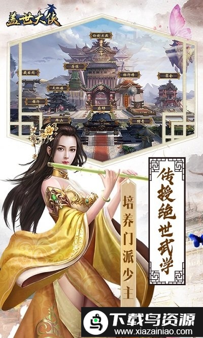 盖世大侠bt版截图3