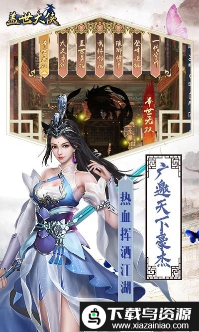 盖世大侠bt版截图4