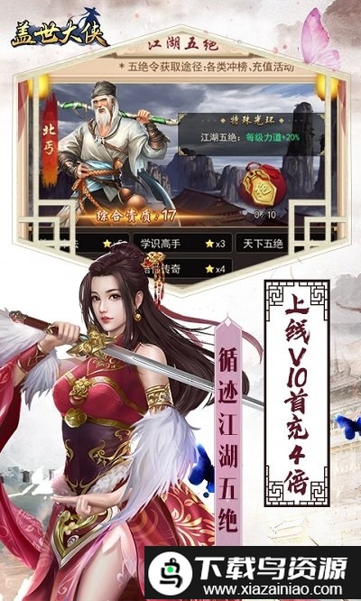 盖世大侠bt版截图5