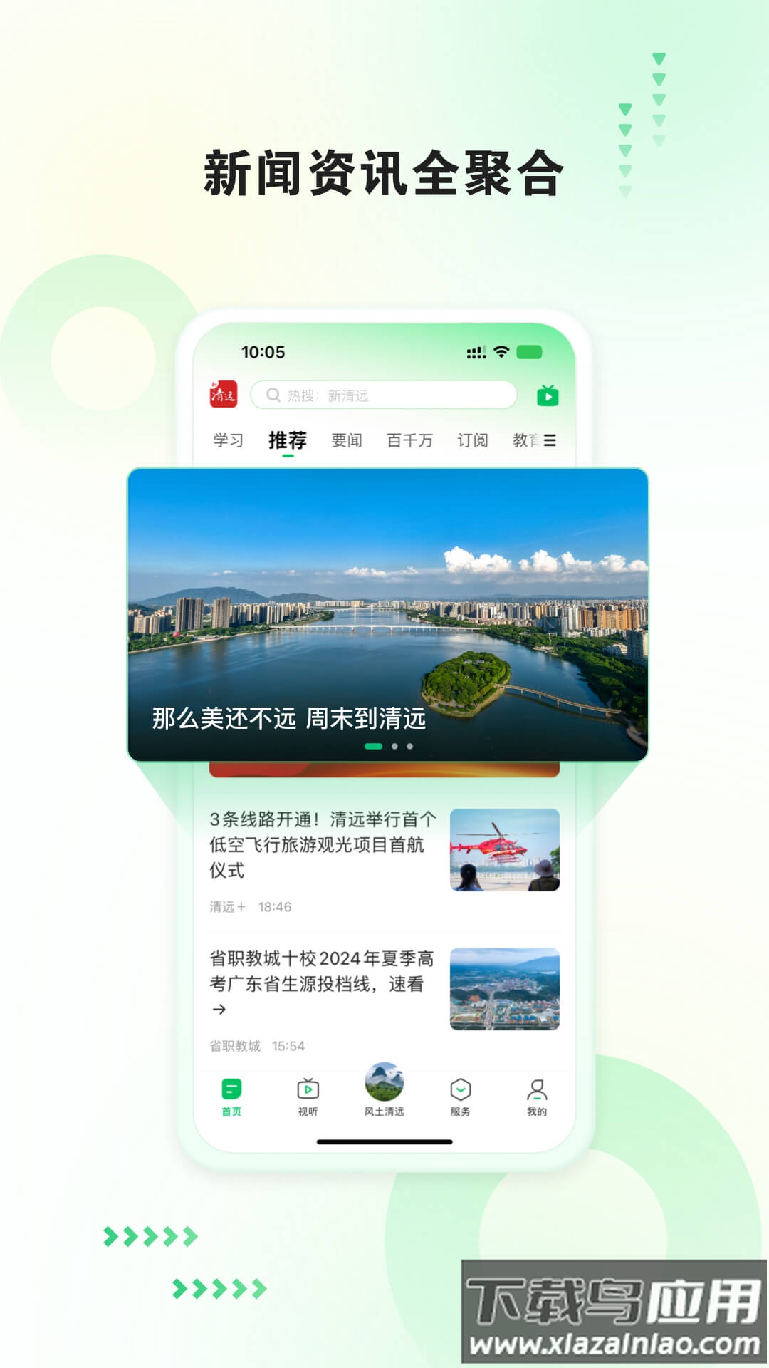 新清远app截图1